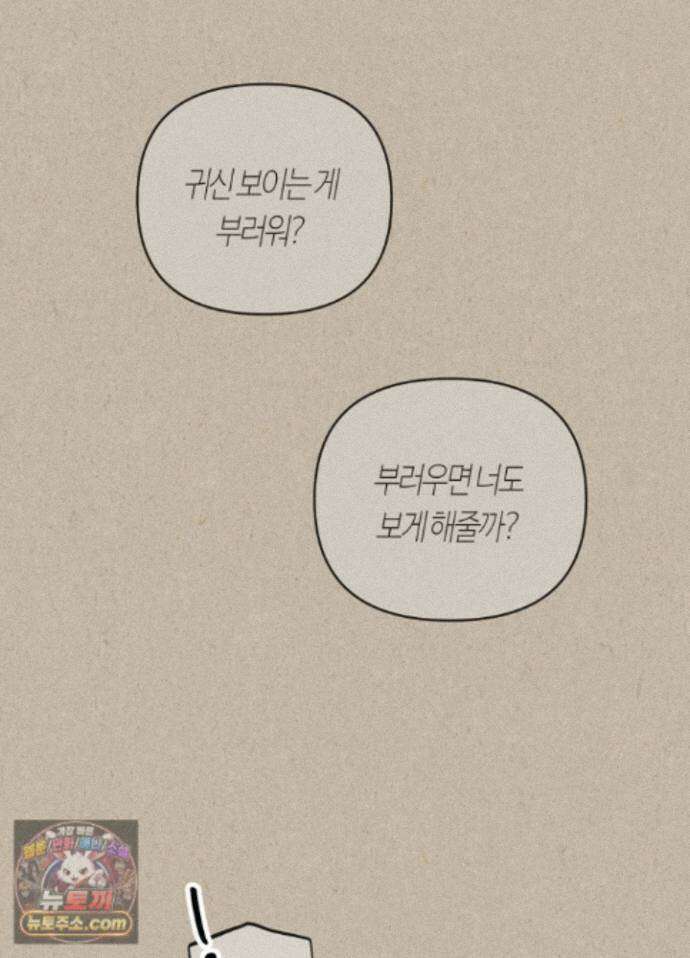 숨막히는 동맹 33화 10