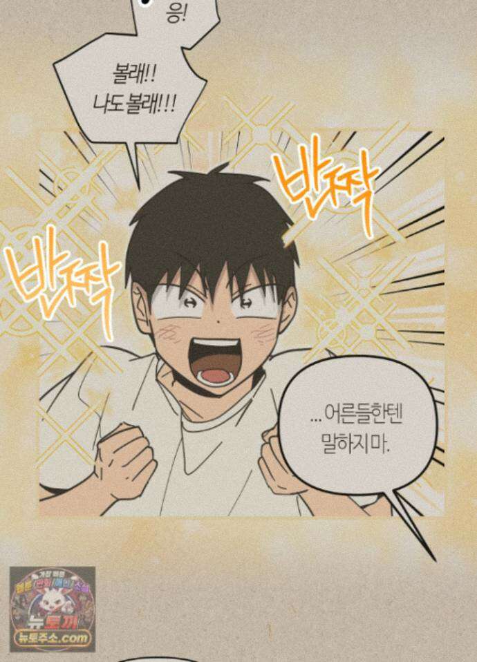 숨막히는 동맹 33화 11