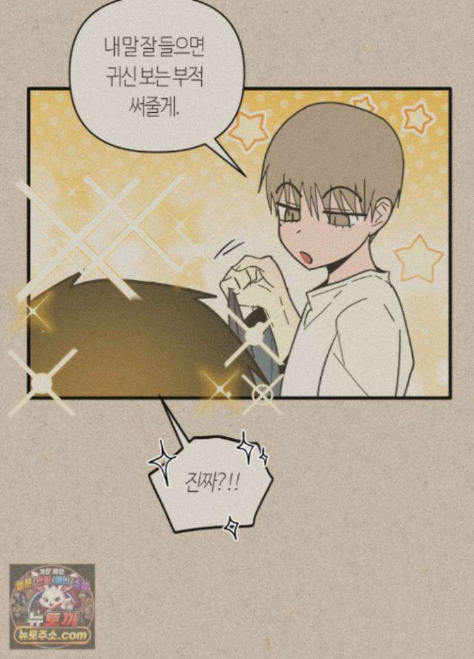숨막히는 동맹 33화 12