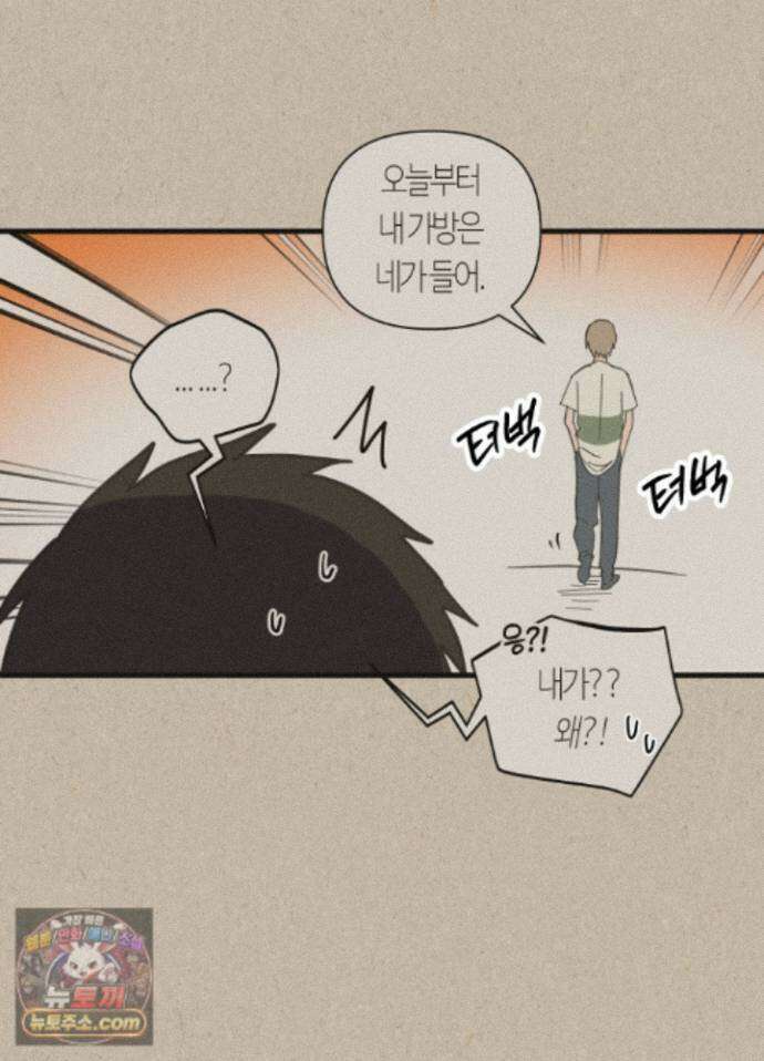 숨막히는 동맹 33화 14