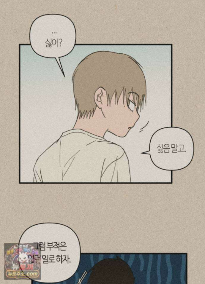 숨막히는 동맹 33화 15