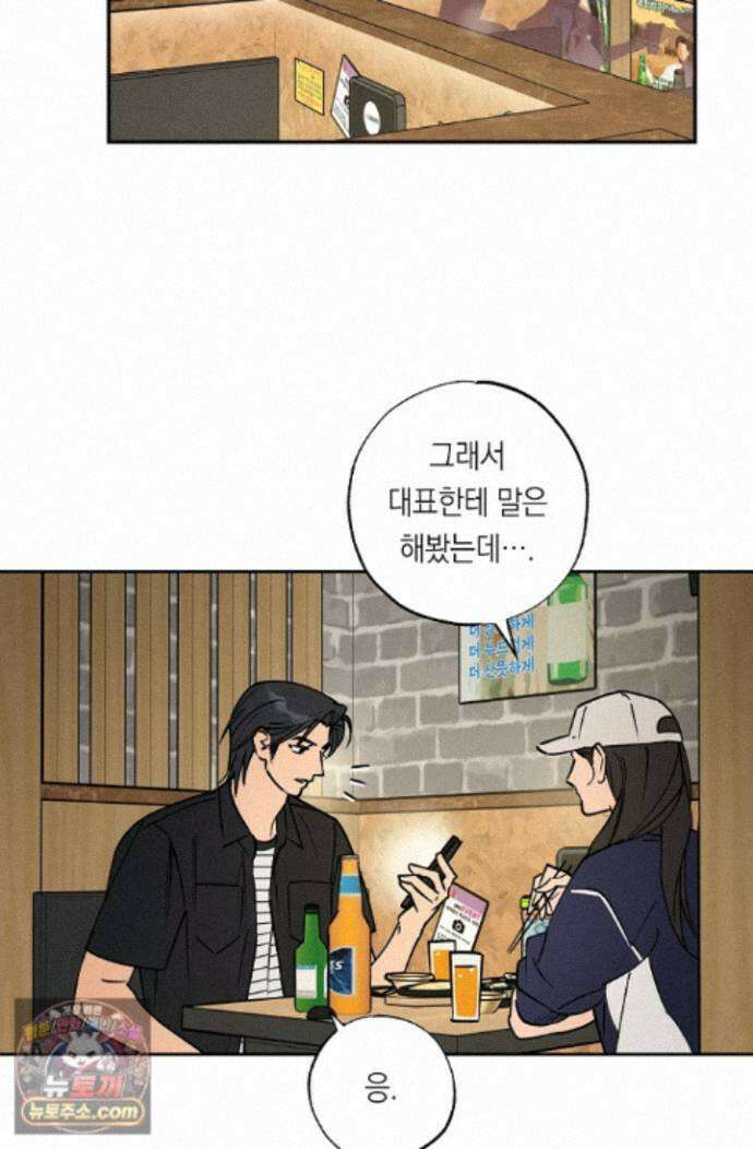환상의 러브라인 10화 3