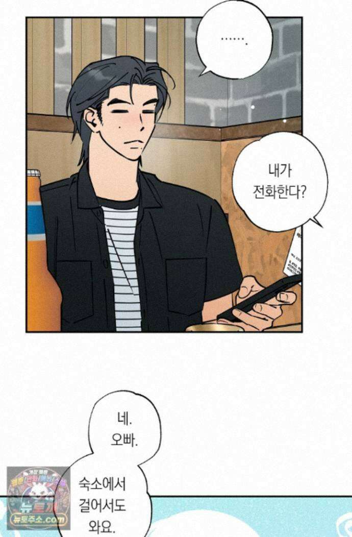 환상의 러브라인 10화 6