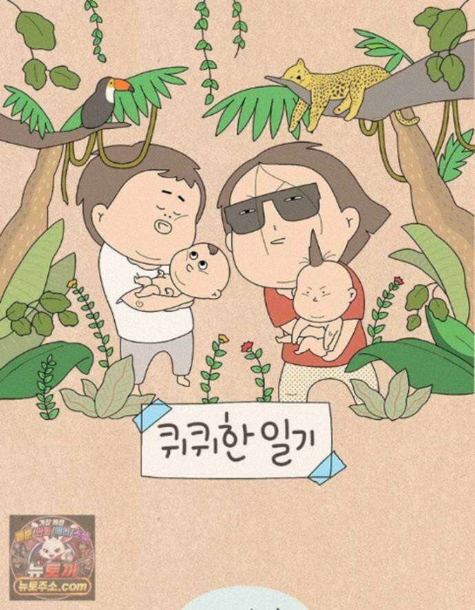 퀴퀴한 일기 1012. 쿨한 (척) 엄마 1