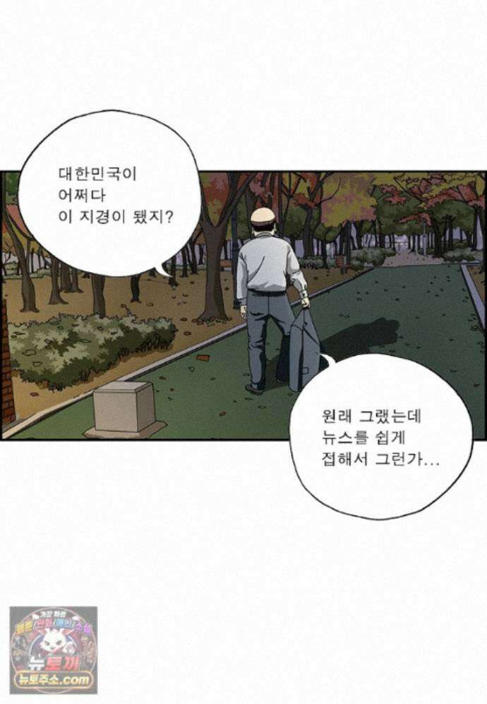 달마부장 시즌2 533화 요지경 4