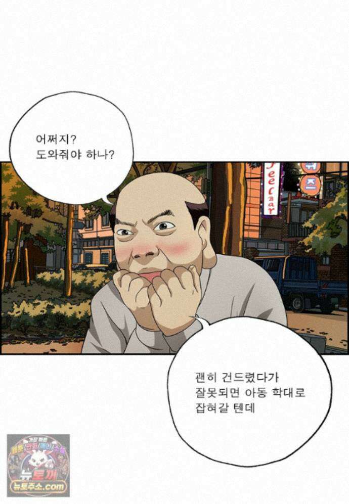 달마부장 시즌2 533화 요지경 11