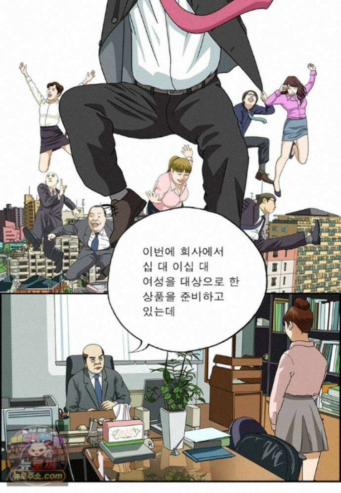 달마부장 시즌2 536화 프레젠테이션 2