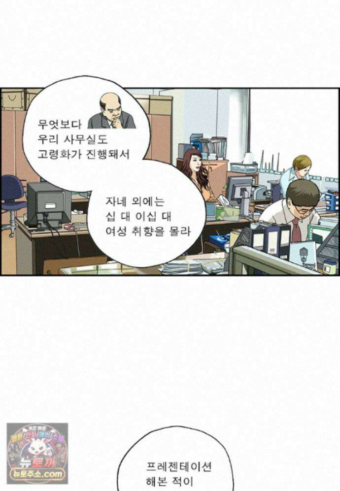 달마부장 시즌2 536화 프레젠테이션 6