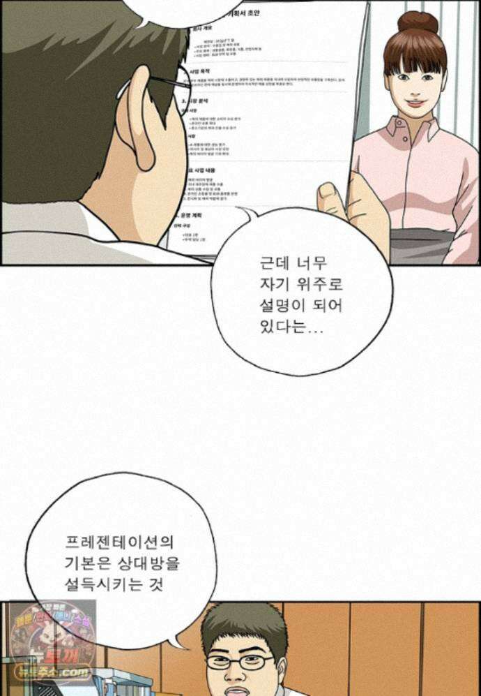 달마부장 시즌2 536화 프레젠테이션 10