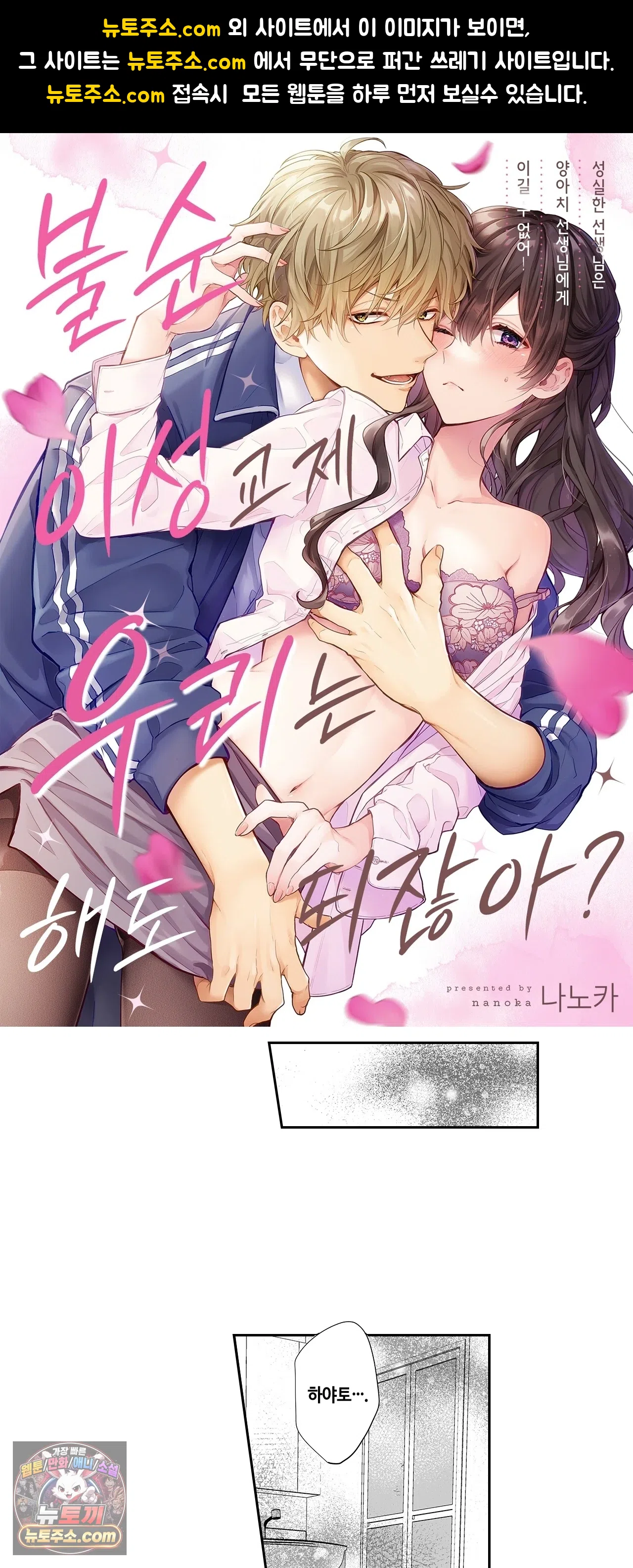 불순 이성교제, 우리는 해도 되잖아? 23화 1