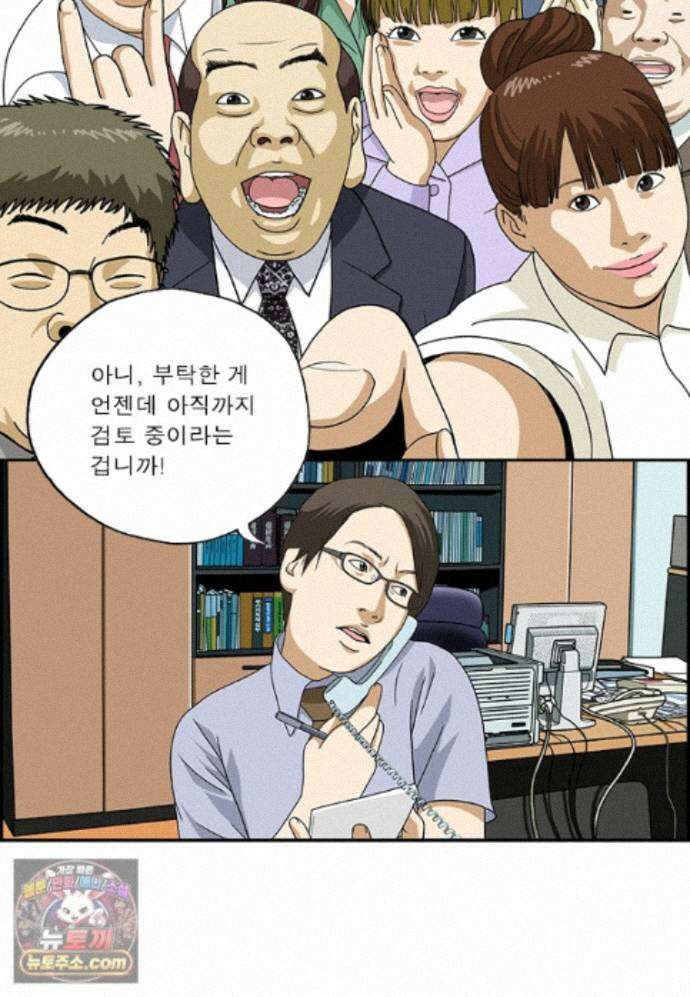 달마부장 시즌2 545화 립 서비스 2
