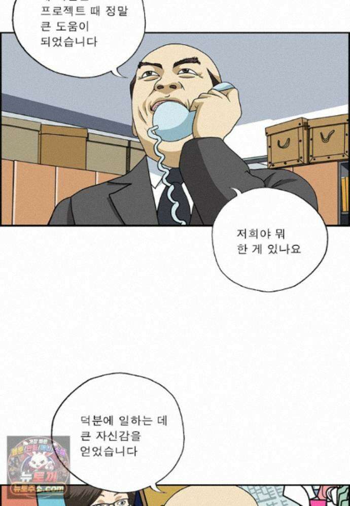 달마부장 시즌2 545화 립 서비스 6