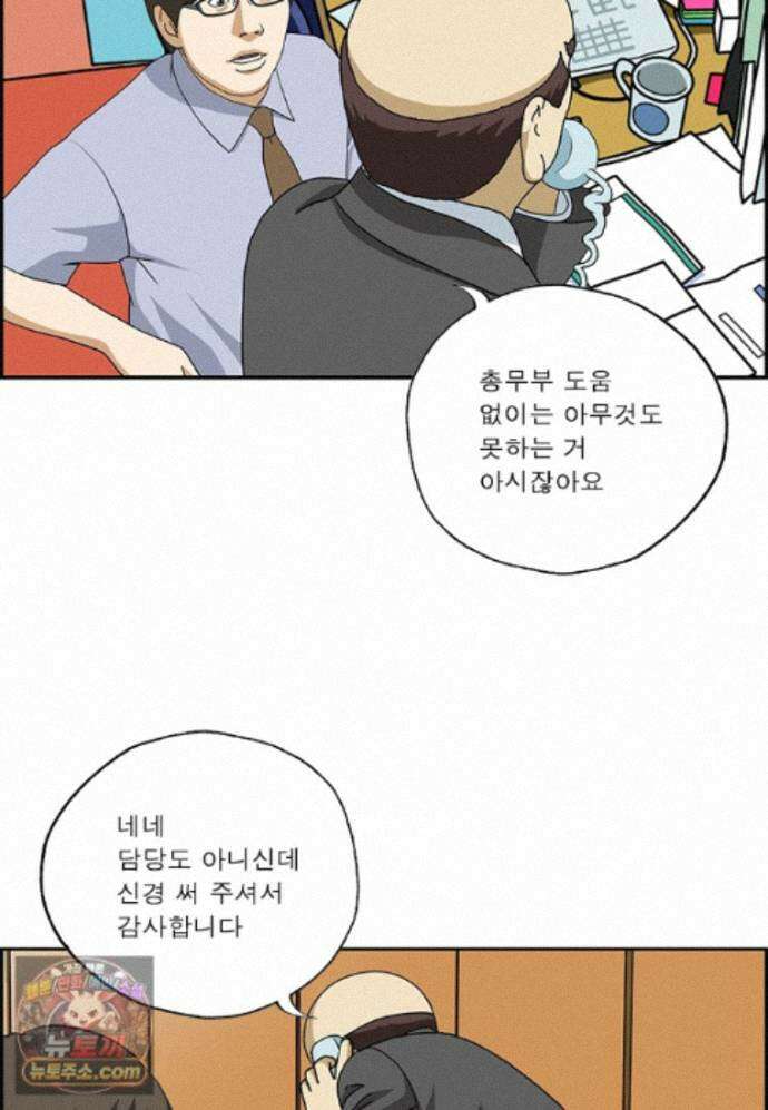 달마부장 시즌2 545화 립 서비스 7