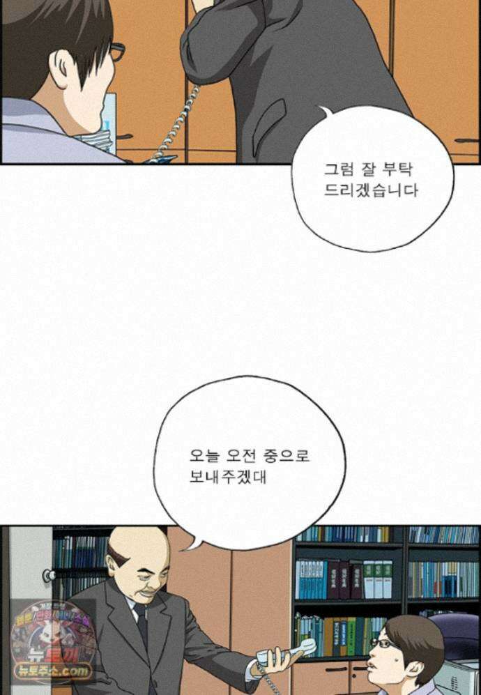 달마부장 시즌2 545화 립 서비스 8