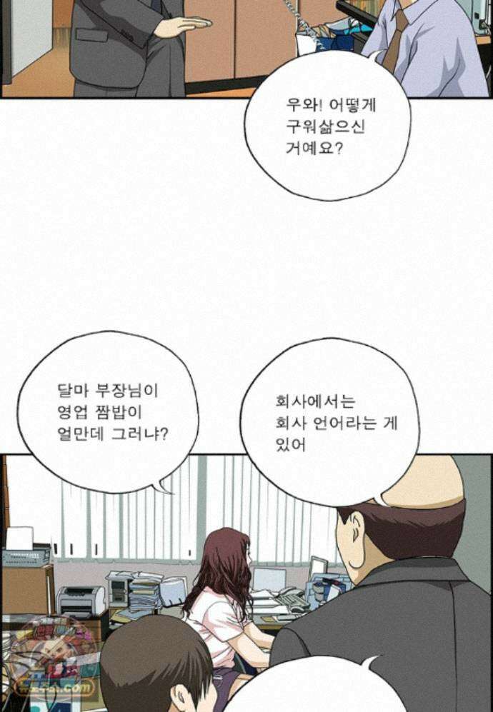 달마부장 시즌2 545화 립 서비스 9