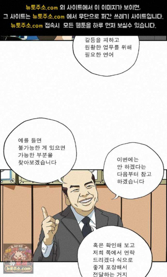 달마부장 시즌2 545화 립 서비스 10