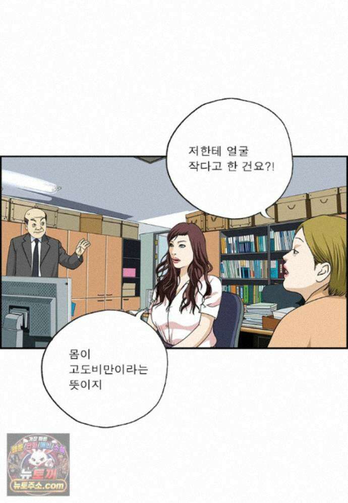 달마부장 시즌2 545화 립 서비스 13