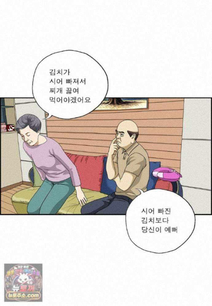 달마부장 시즌2 545화 립 서비스 16