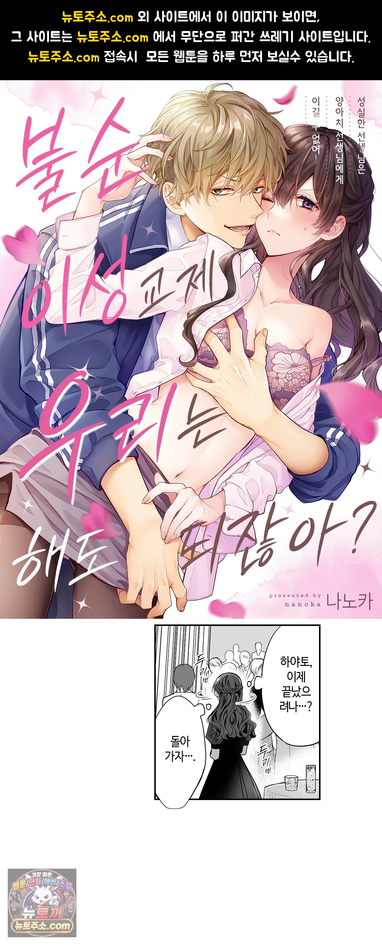 불순 이성교제, 우리는 해도 되잖아? 30화 1