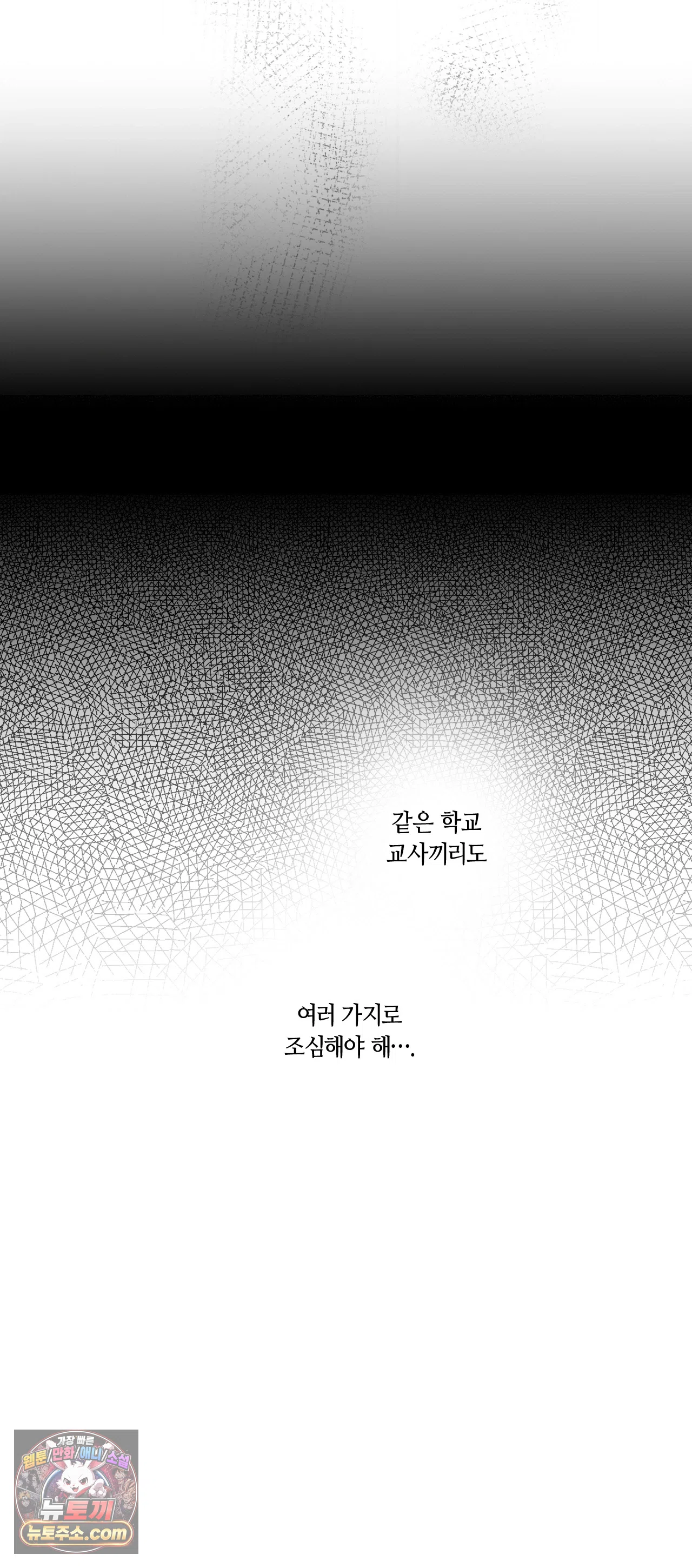 불순 이성교제, 우리는 해도 되잖아? 30화 4