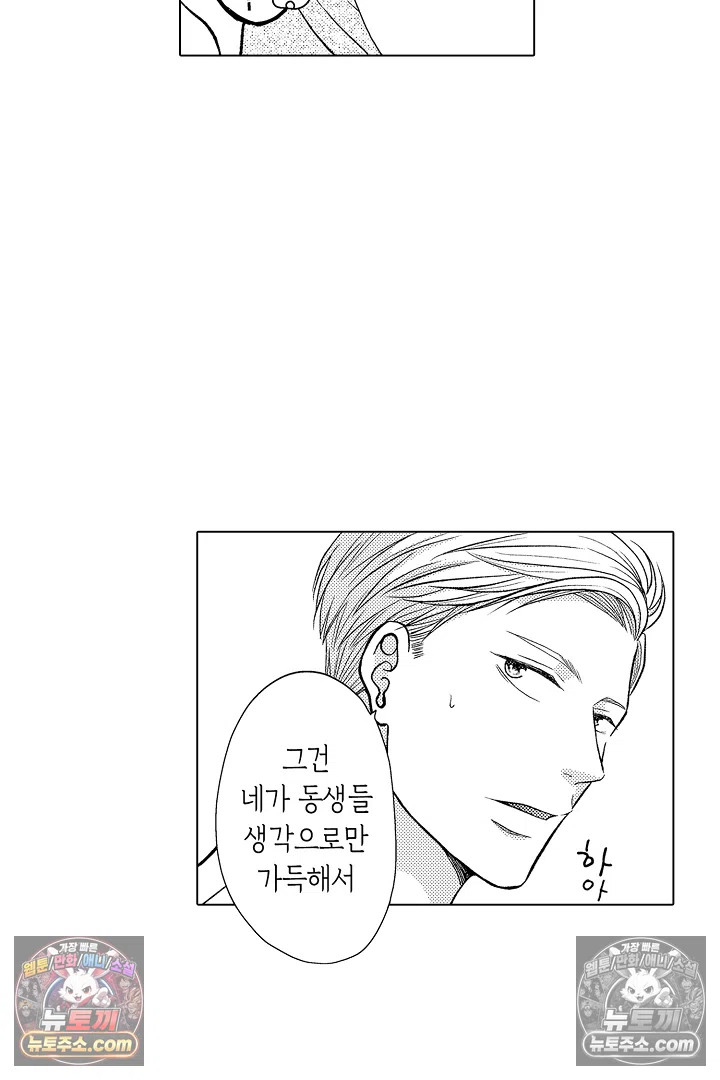 사실은 너랑 SEX 하고 싶어 40화 9