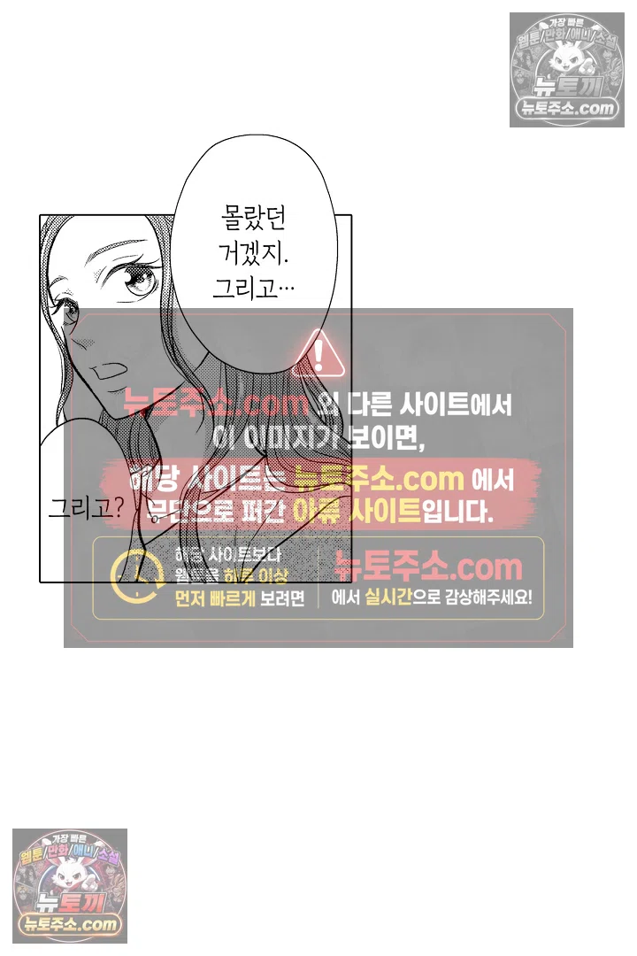 사실은 너랑 SEX 하고 싶어 40화 10