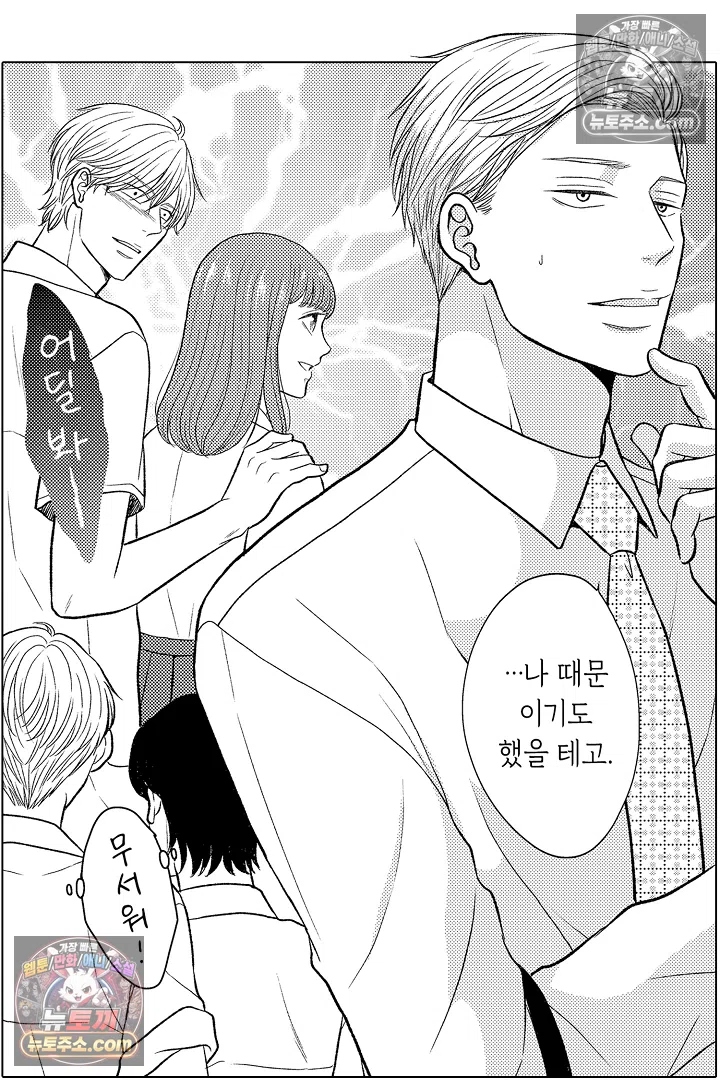 사실은 너랑 SEX 하고 싶어 40화 11