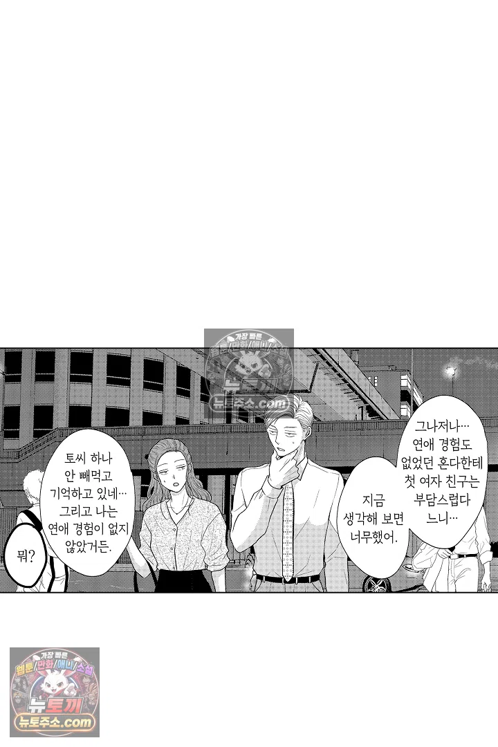 사실은 너랑 SEX 하고 싶어 40화 12