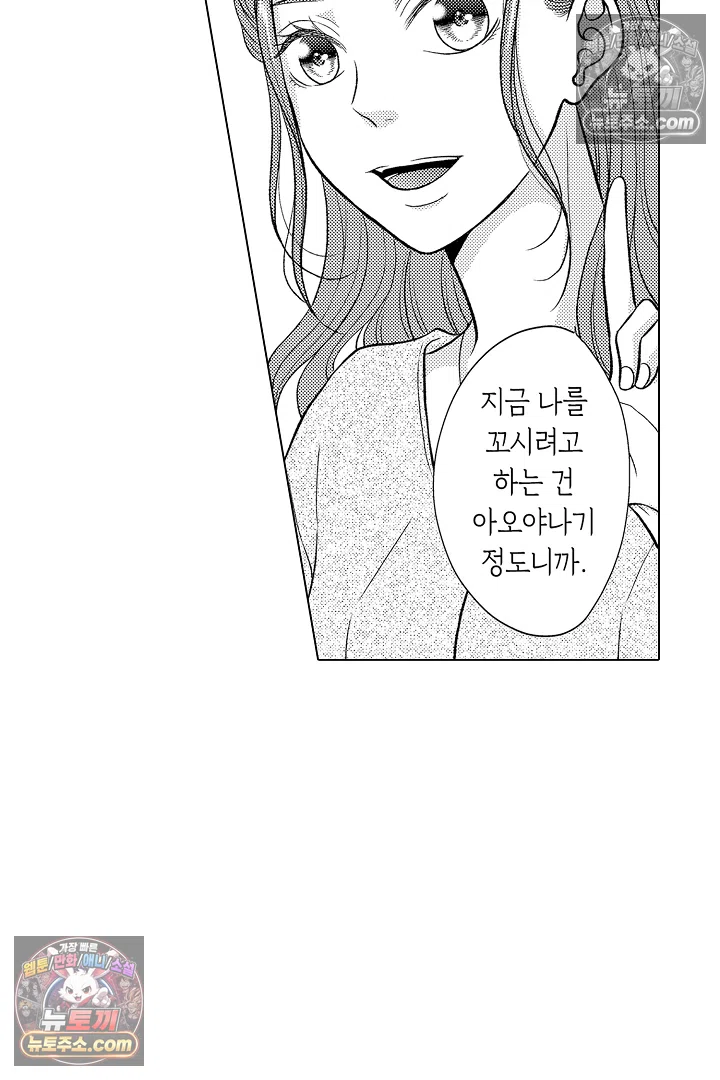 사실은 너랑 SEX 하고 싶어 40화 14