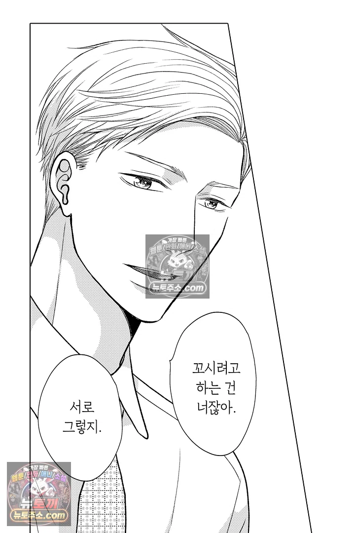 사실은 너랑 SEX 하고 싶어 40화 15