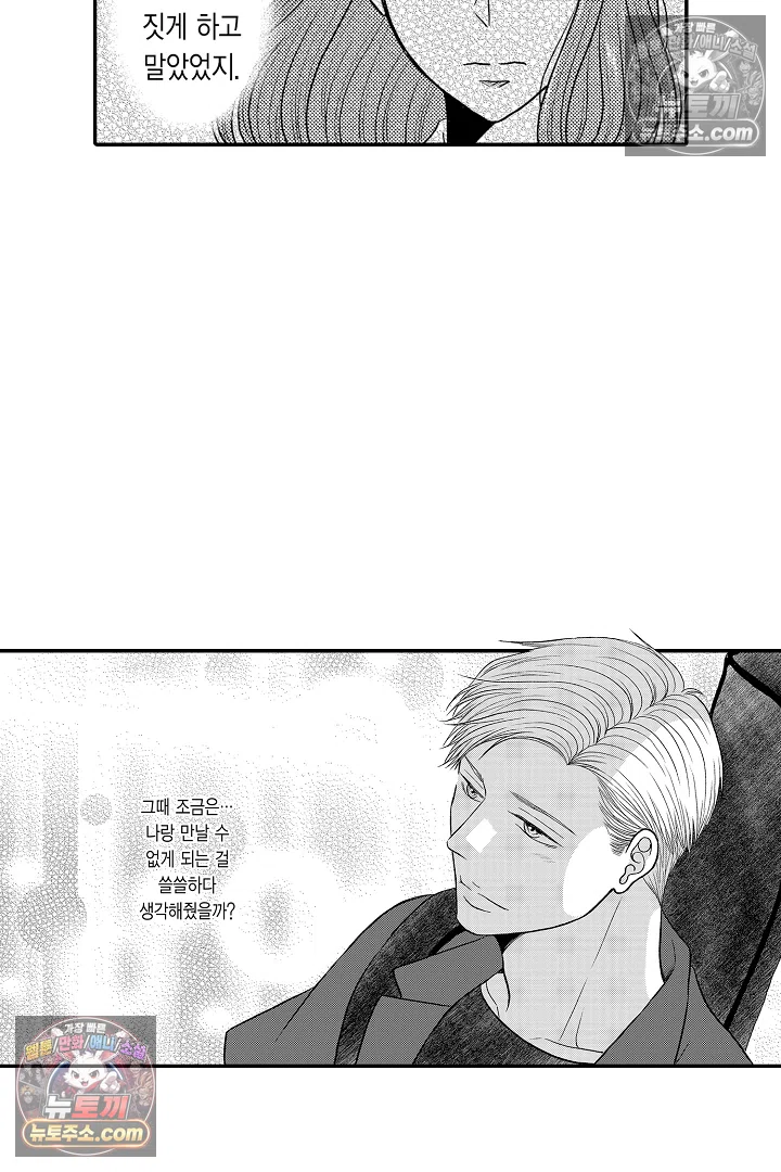 사실은 너랑 SEX 하고 싶어 40화 19