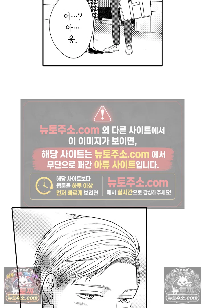 사실은 너랑 SEX 하고 싶어 40화 26
