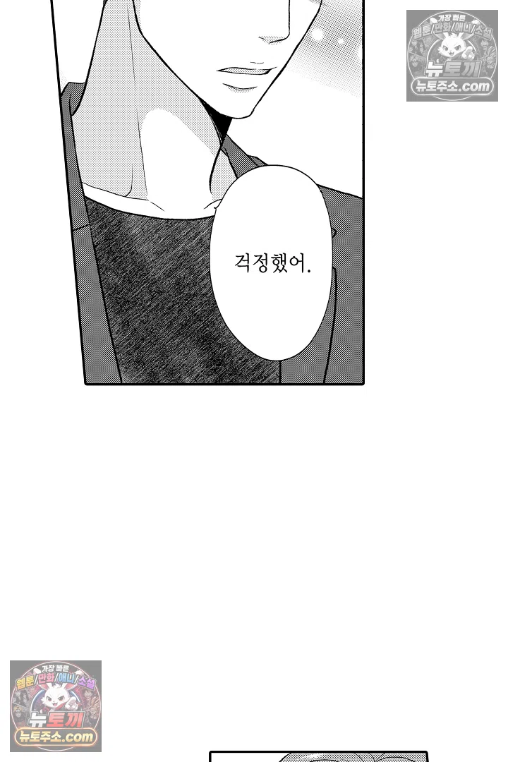 사실은 너랑 SEX 하고 싶어 40화 27
