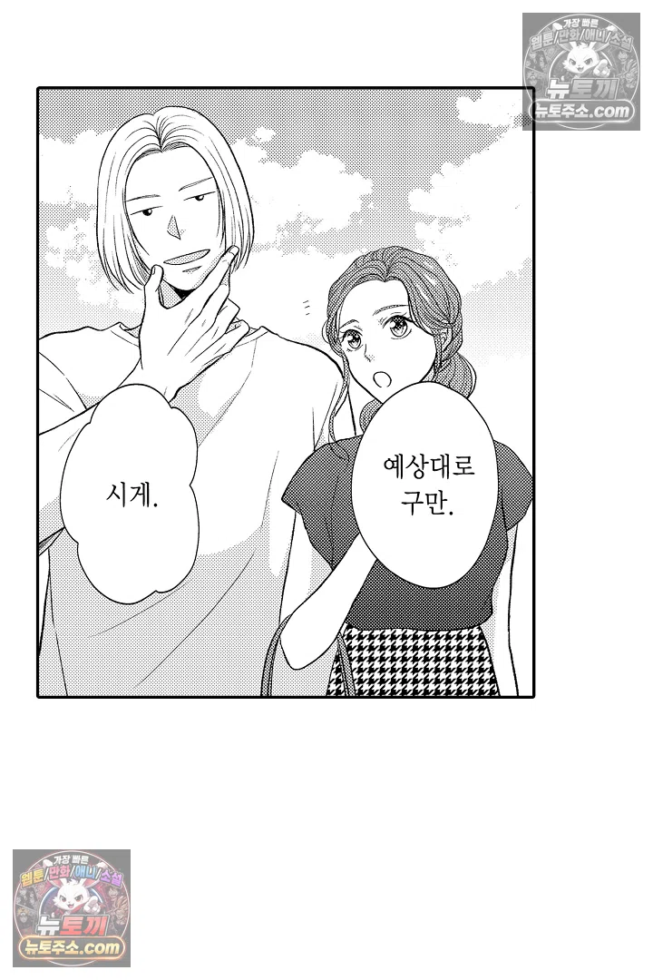 사실은 너랑 SEX 하고 싶어 40화 31
