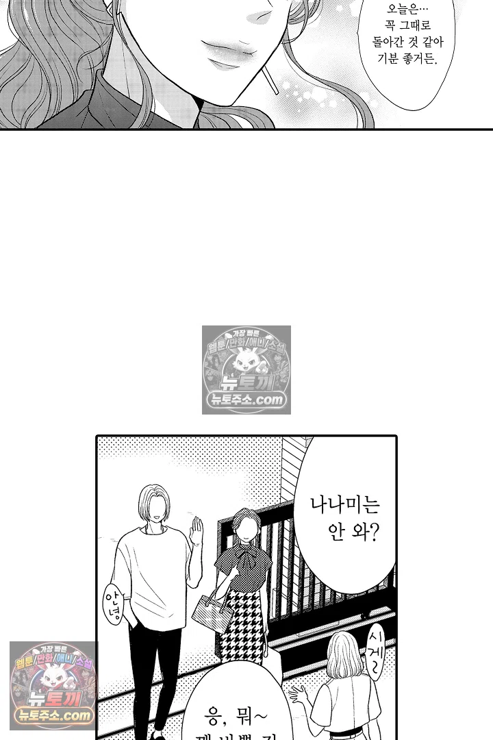 사실은 너랑 SEX 하고 싶어 40화 33