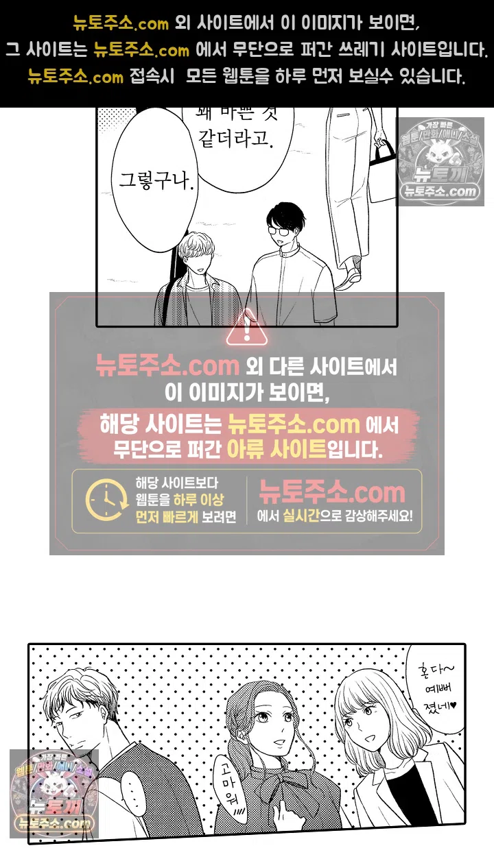 사실은 너랑 SEX 하고 싶어 40화 34