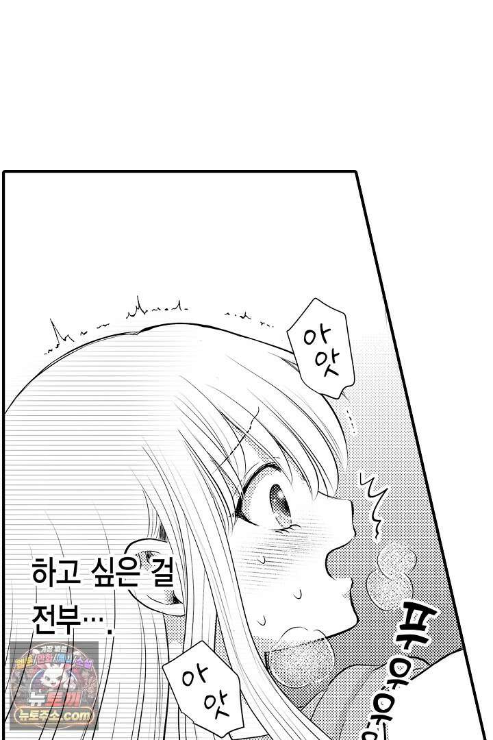 이 미소년, 맹수였습니다 29화 7