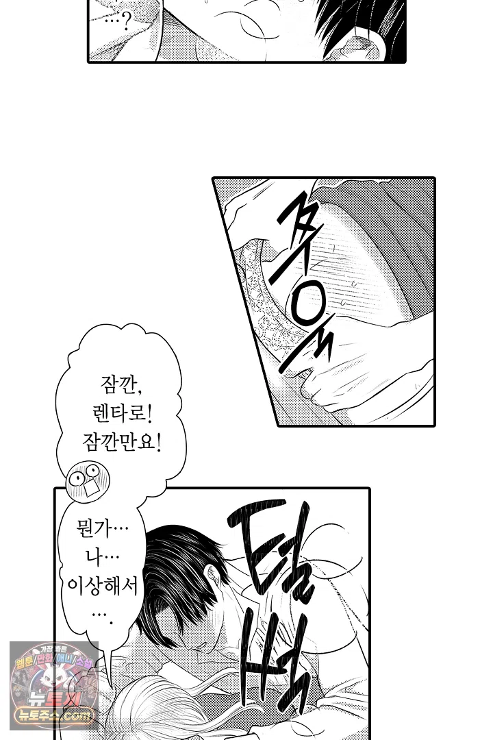 이 미소년, 맹수였습니다 32화 3