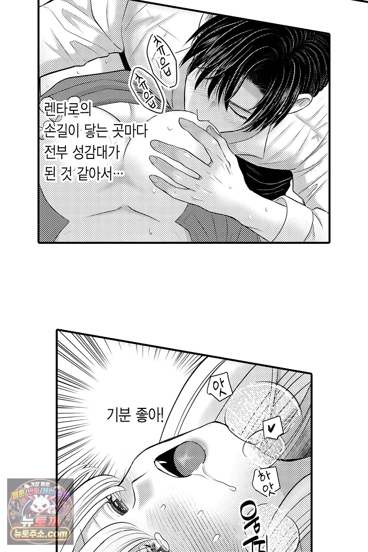 이 미소년, 맹수였습니다 32화 6