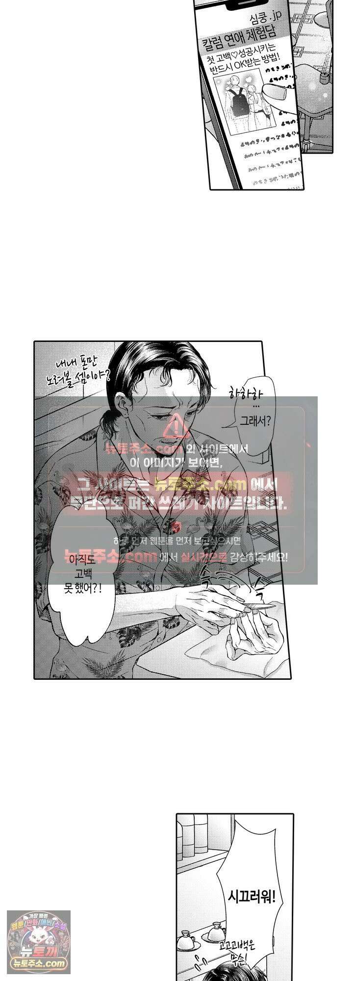 야하게 가는 얼굴을 보여 줘 22화 2