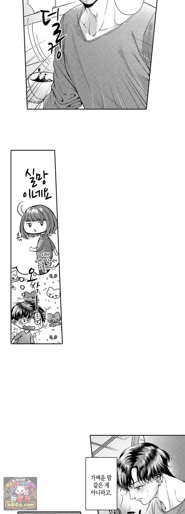 야하게 가는 얼굴을 보여 줘 22화 4