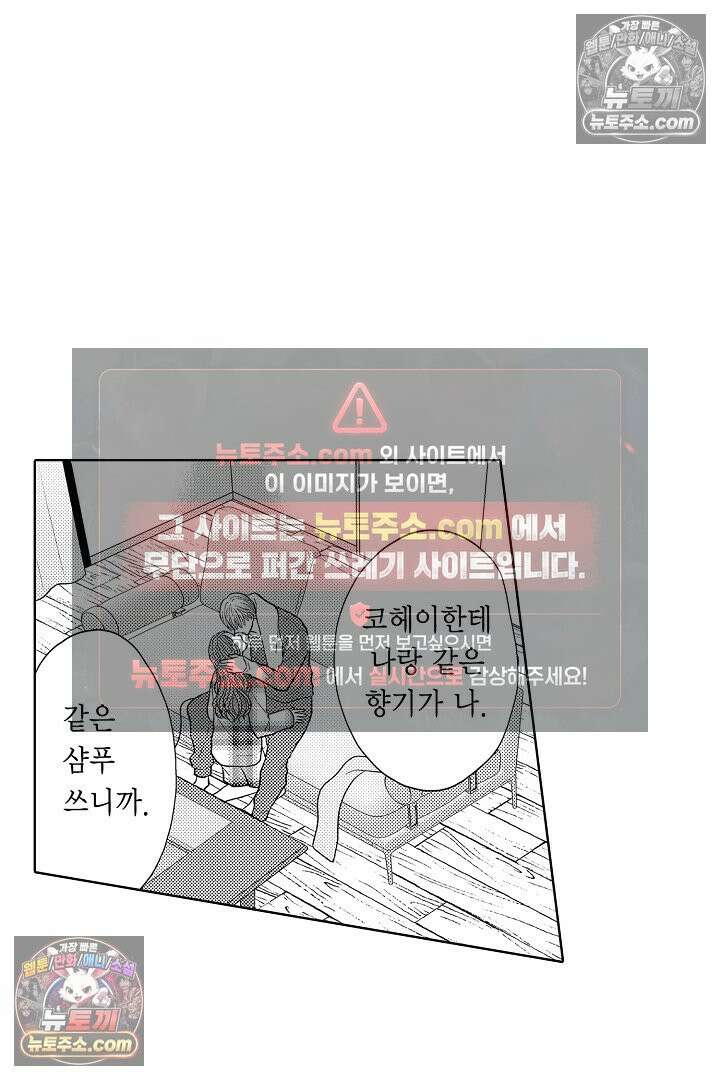 사실은 너랑 SEX 하고 싶어 50화 4