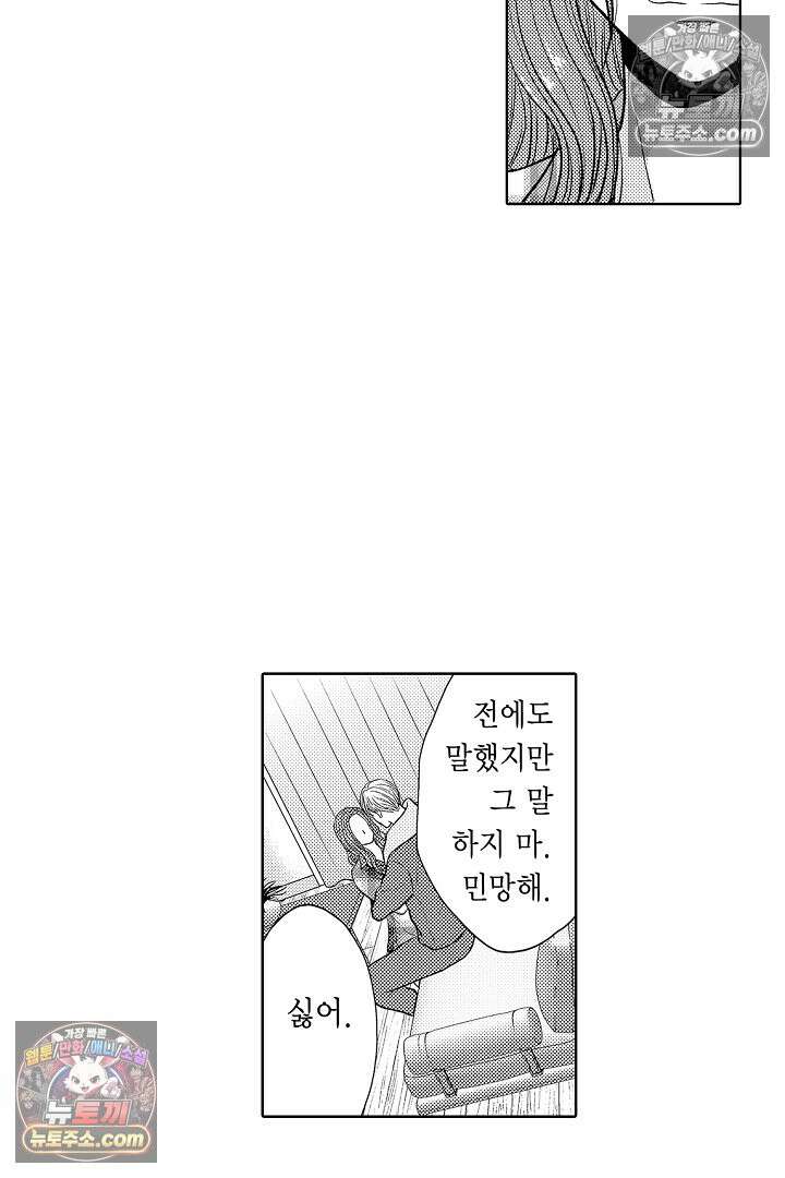사실은 너랑 SEX 하고 싶어 50화 9