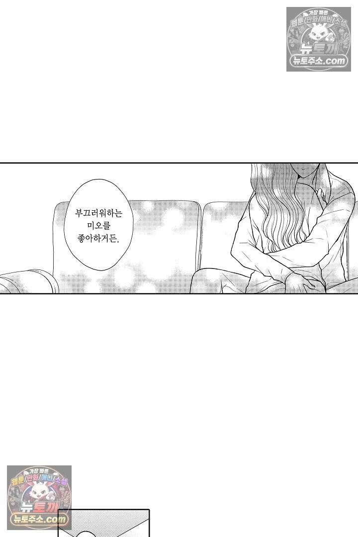 사실은 너랑 SEX 하고 싶어 50화 10