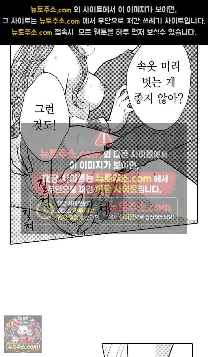 사실은 너랑 SEX 하고 싶어 50화 13