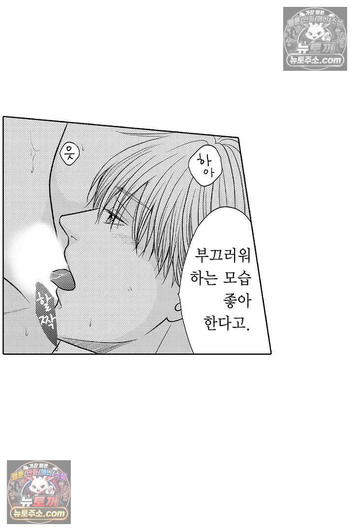 사실은 너랑 SEX 하고 싶어 50화 18
