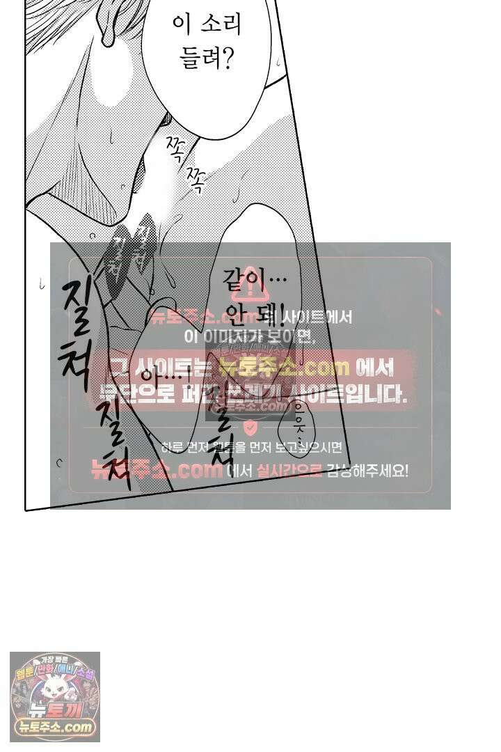 사실은 너랑 SEX 하고 싶어 50화 21