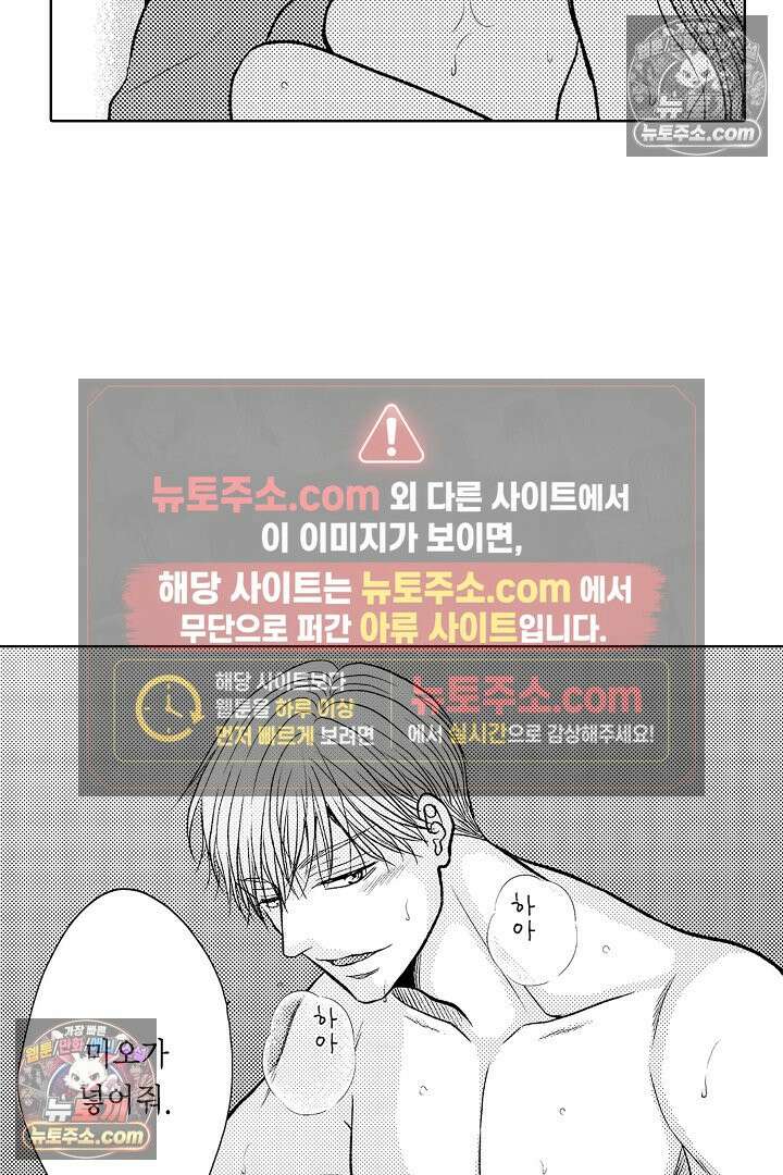 사실은 너랑 SEX 하고 싶어 50화 24