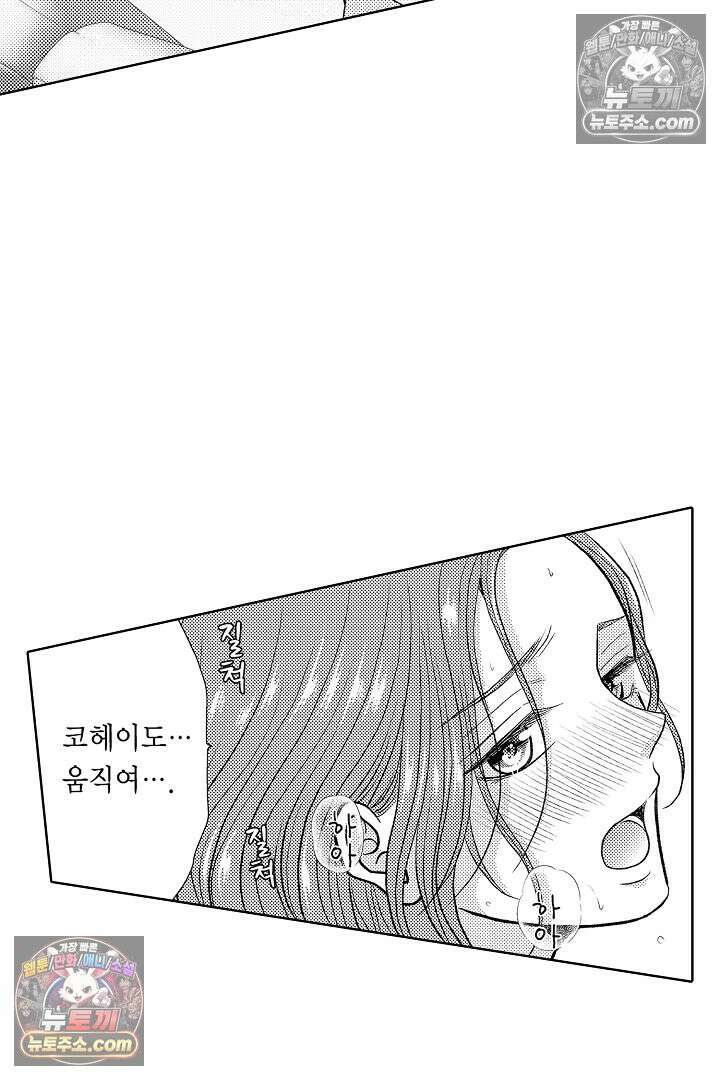 사실은 너랑 SEX 하고 싶어 50화 33
