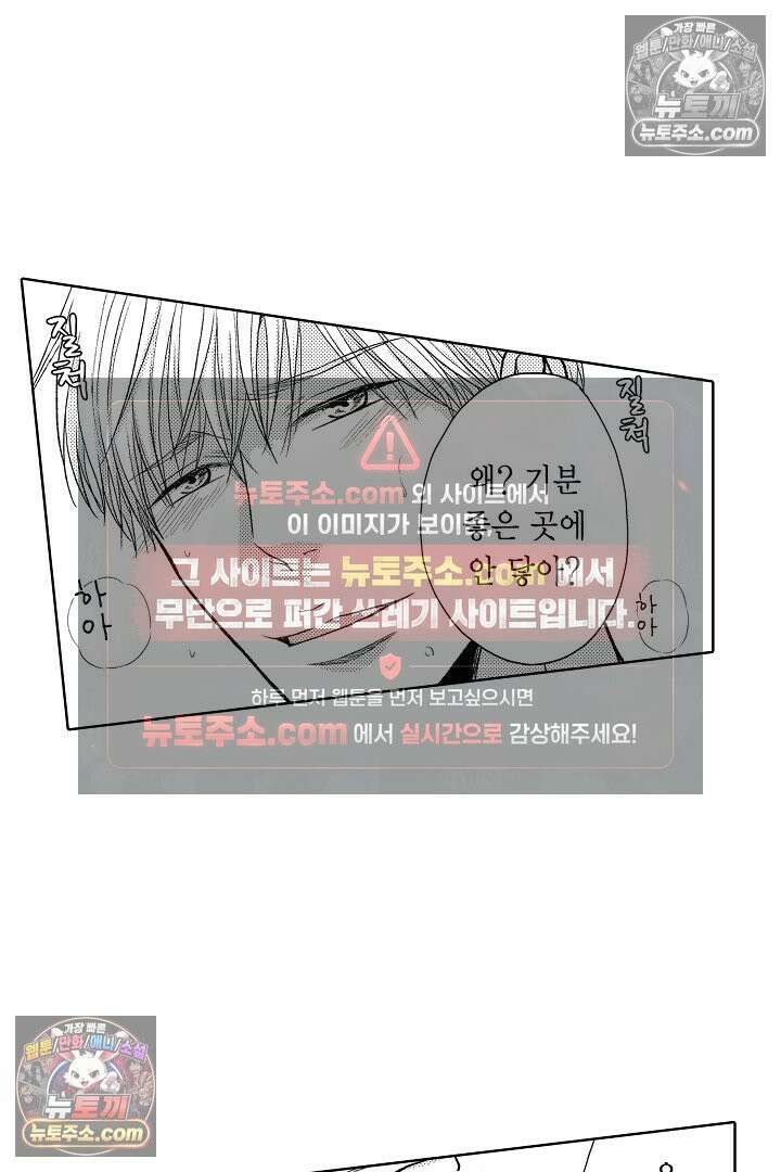 사실은 너랑 SEX 하고 싶어 50화 34